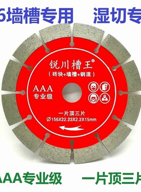 热卖锐川槽王金刚石锯1钢筋混凝土开槽片125墙槽水切加宽切割片