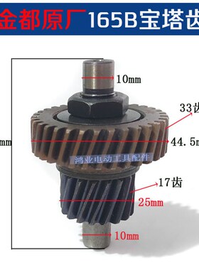 金都原厂166/165宝塔齿13齿/17齿离合块金刚石水钻齿轮钻孔机配件