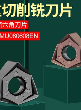 90度直角快进给铣刀盘WNMU080608刀片50双面重型六角开粗面铣切削