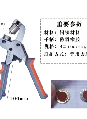 4号扣手动打扣机X展架海报10.5mm有环扣压扣机打扣钳广告辅助工具