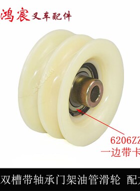 叉车配件门架油管滑轮双槽带轴承门架油管导轮17*120*60配龙工