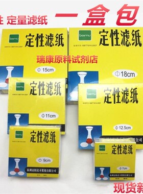 定量滤纸7/9/11/12.5/15/18cm快中慢速实验分析测试 定性滤纸北木