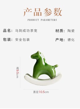 摇摇马陶瓷动物茶宠摆件开片冰裂精品可养创意茶室茶玩茶几装饰品