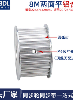 8M同步轮8M20齿/T 槽宽22/27/32内孔12-30mmAF型两面平铝合金带轮