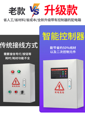 智能一用一备一控二星三角降压单水泵开关排污单速双速风机控制器
