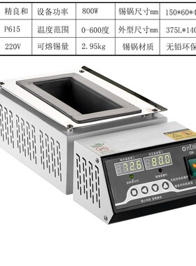 精良和锡炉焊炉小型浸焊机可调温锡锅方形恒温无铅钛台式熔炉P152