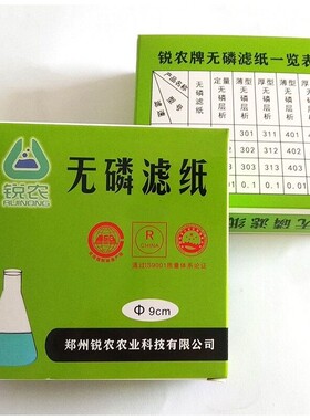无磷滤纸定性定量9/11/12.5/15/18cm快中慢速去脱磷土壤检测滤纸