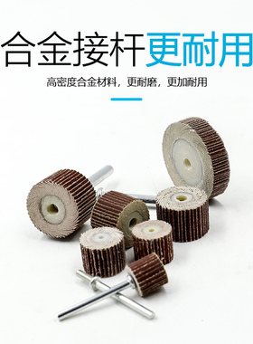 活柄百叶磨头砂布磨头活柄页轮砂布轮千叶轮砂纸抛光轮20MM