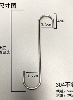 304不锈钢圆管挂钩吊钩服装店专用S钩浴室钩厨房挂勾加粗加长钩子