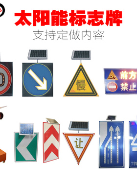 太阳能前方施工导向牌太阳能箭头灯交通安全警示牌道路LED施工牌