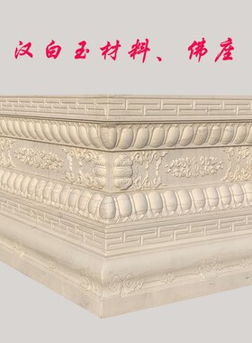 须弥座大理石佛台底座石雕花岗岩莲花座佛台浮雕底座寺庙石材佛座