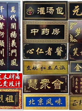 实木牌匾定制寺庙道观宗祠祠堂匾额圆弧抱柱楹联对联仿古字匾招牌