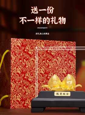 古法金福寿双全寿桃摆件送爷爷奶奶大寿长辈祝寿贺寿老人生日礼物