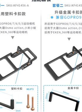 BGNing塑料云台转换夹板适用GoPro9/8大疆魔爪智云等稳定器夹板