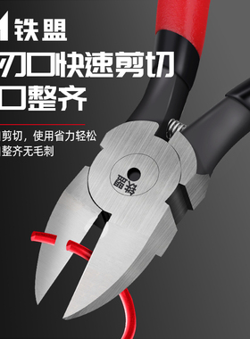 铁盟水口钳剪线模型剪钳工业水口剪斜口钳斜嘴钳电工专用偏口钳子