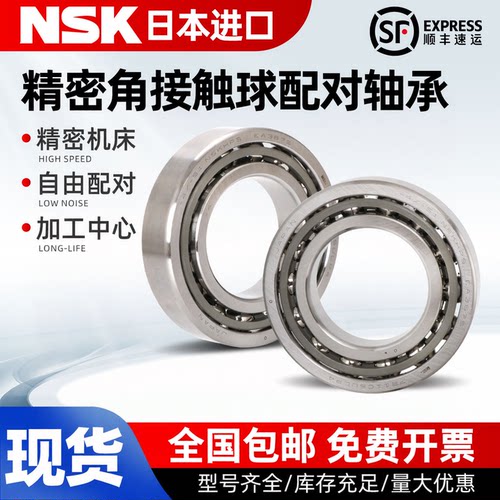 NSK角接触轴承7014 7015 7016 7017 7018 7019 7020CTYNSUL /P4P5 - 图0