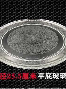 适用美的微波炉玻璃转盘配件玻璃托盘子径25cm平底m1-l213B/C加厚