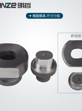 MHP-20电动打孔机模具JP PL WNP冲孔机铜排打孔机圆模 椭圆模子