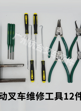 名君手动叉车维修工具搬运车促销油封钩弹簧夹销子冲卡簧钳子扳手