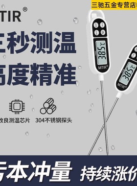 食品温度计电子探针婴儿冲奶粉厨房牛排牛奶食堂专用烘焙测温中心