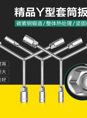 三叉套筒扳手Y型汽修扳手加长三角多功能工具