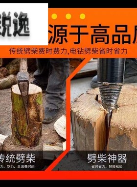 劈柴神器家用农村户外大号钻头电镐电机专用工具分裂器转头劈材机