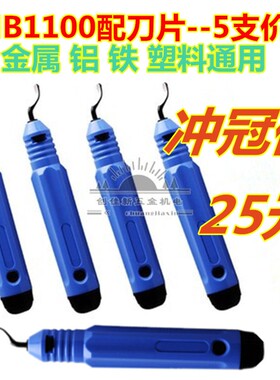 优质去毛刺刮刀BS1018修边器NB1100修边刀片BS1010刮刀片BK3010