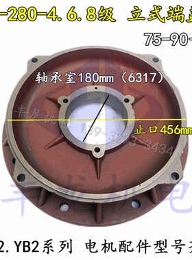Y2电机端盖55-75KW电机端盖Y2-280-2前后端盖Y2-280-2法兰立式盖