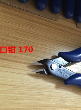 斜嘴钳 斜口钳 屏蔽罩剪钳 电阻丝剪钳 170斜口钳 手机维修工具