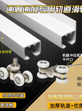 挂画器 导轨 超静音滑轮导轨挂画器画廊画展美术馆展览挂画吊画绳