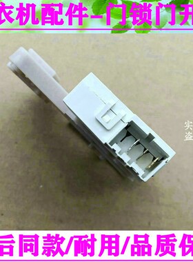 小@天鹅滚筒洗衣机T60/TG70-1028E(S)门锁ZV-448微延时门开关配件