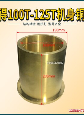 冲床配件 100T125T上二锻沃得精机冲床大齿轮铜套飞轮295*250*74