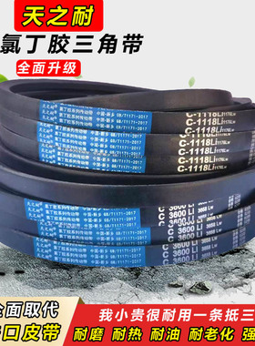 天之耐皮带C型三角带C1448 C1450 C1473 C1499 C1500 C1524 C1549