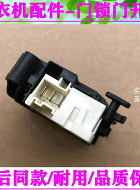 适用小天鹅滚筒洗衣机门锁TG100-4632DG/DSN7/1411DG/1420WDXG/