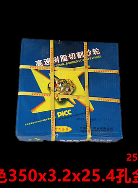 金钻切割片350砂轮片不锈钢切铁钢材400切片切割机16寸14寸切割片