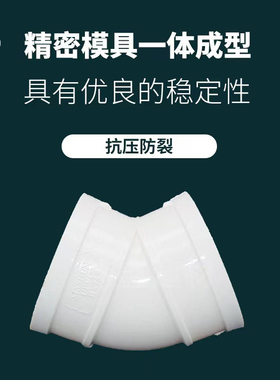 PVC45度弯头 排水管下水管件塑料弯头 50 75 110 160 180 200 250
