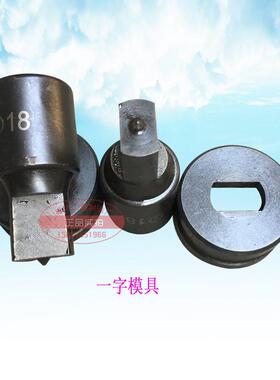 液压冲孔机模具不锈钢长条孔一字模具椭圆摸子打孔机配件CH-60 70