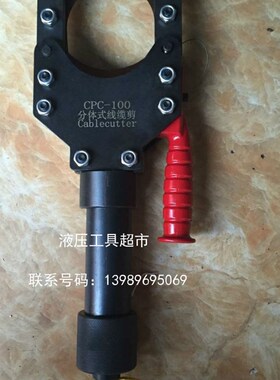 分体液压剪 分离式液压切刀可剪100mm铠装电缆CPC-100B开线剪刀 1