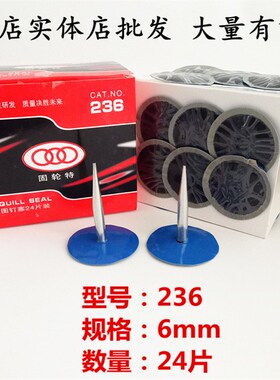 固轮特补胎胶片整体塞235/6mm胶丁图钉塞铁皮673/8mm包邮