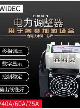 合泉电力调整器SCR固态调压模块30-75A工厂直销