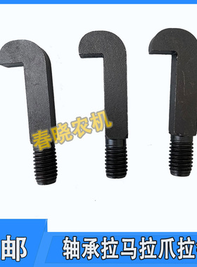 玉米收割机轴承拉马万能拆卸轴承拉马三爪拉拔器轴承取出器