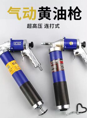 气动连发黄油枪高压卡尔森拉链式毛毛虫黄油弹用气压黄油枪手动抢