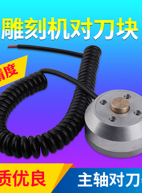 雕刻机对刀块 微宏MACH3自动对刀仪 雕铣 高精度对刀器雕刻机配件