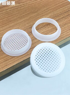 夹12厘塑料通气塞鞋柜透气孔盖通风盖橱柜子装饰盖开孔60mm厨柜