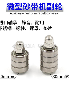 DIY微型砂带机主动轮小型磨刀抛光机副轮迷你打磨30宽从动轮配件