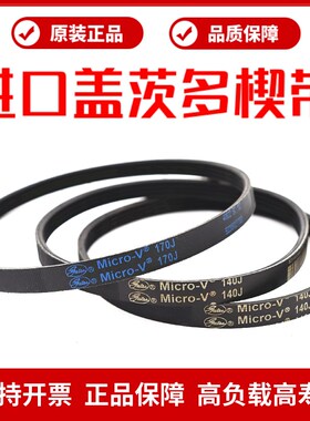 进口盖茨PJ多楔带520J 530J 540J 550J 580J多沟带MicroV皮带