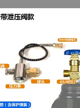 工业大钢瓶转小瓶充气接头15mpa带8MM快接公母头 G5/8 过气管CO2