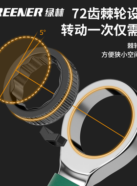 绿林棘轮扳手荆轮自动省力快速扳手套装开口两用双头梅花荆棘板手