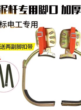 电线杆脚扣国标加厚型电工脚扣爬水泥杆通信铁鞋爬杆神器登杆脚扣