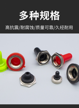 6mm 12mm钮子开关防水帽摇头拨动纽子摇柄绿色红色防尘帽防水套
